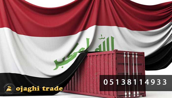 لیست تجار و بازرگانان عراق