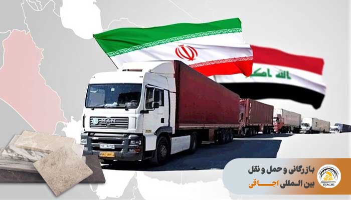 صادرات کاشی سرامیک به عراق